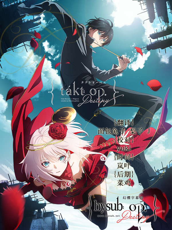 【幻樱字幕组】【10月新番】【宿命回响  Takt Op. Destiny】【05】【GB_MP4】【1280X720】插图icecomic动漫