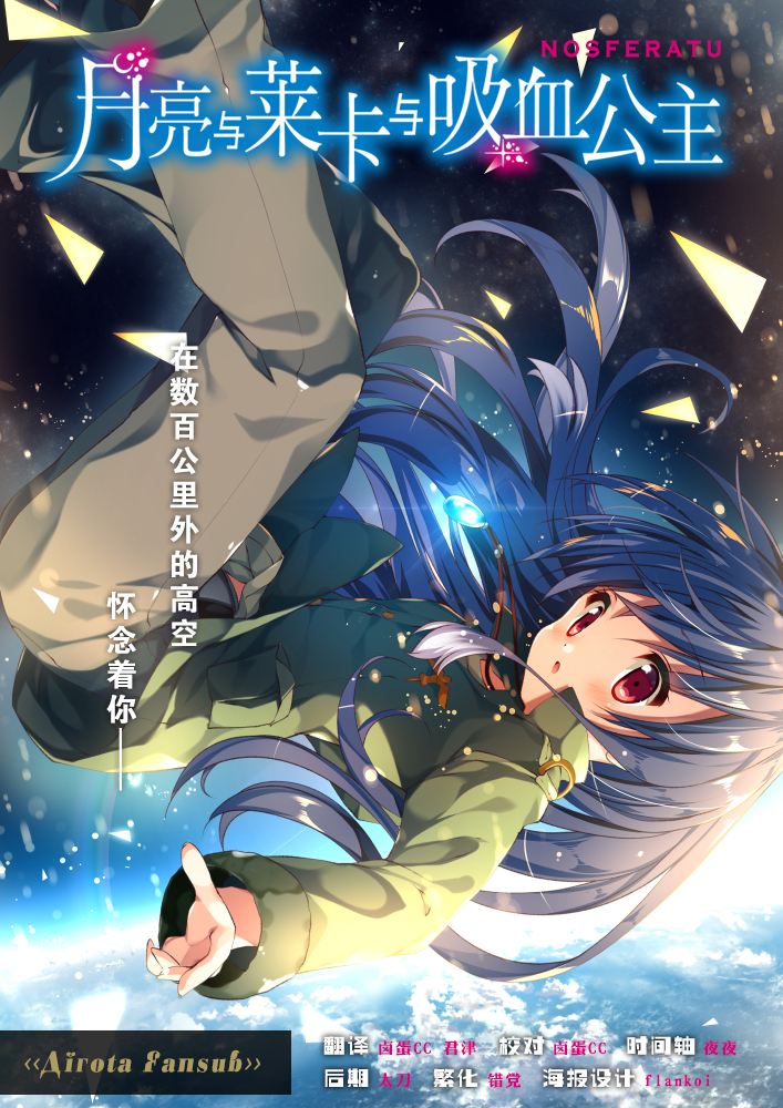 【千夏字幕组】【月亮与莱卡与吸血公主_Tsuki to Laika to Nosferatu】[第05话][1080p_AVC][简体]插图icecomic动漫