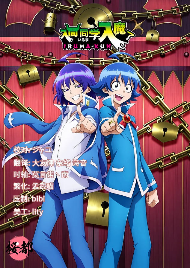 [桜都字幕组] 入間同學入魔了！第2季 / Mairimashita! Iruma-kun S2 [1-21][1080P@96FPS][简繁内封]插图icecomic动漫