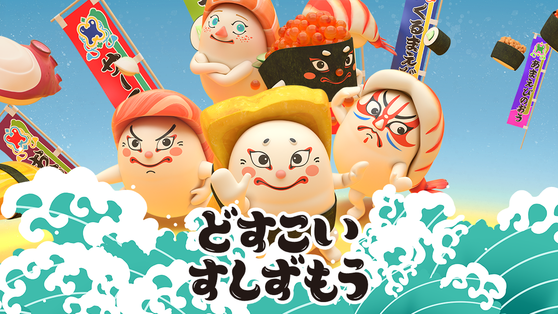 [天月搬運組] 壽司大相撲 / Sushi Sumo – 33 [1080P][簡繁日外掛]插图icecomic动漫
