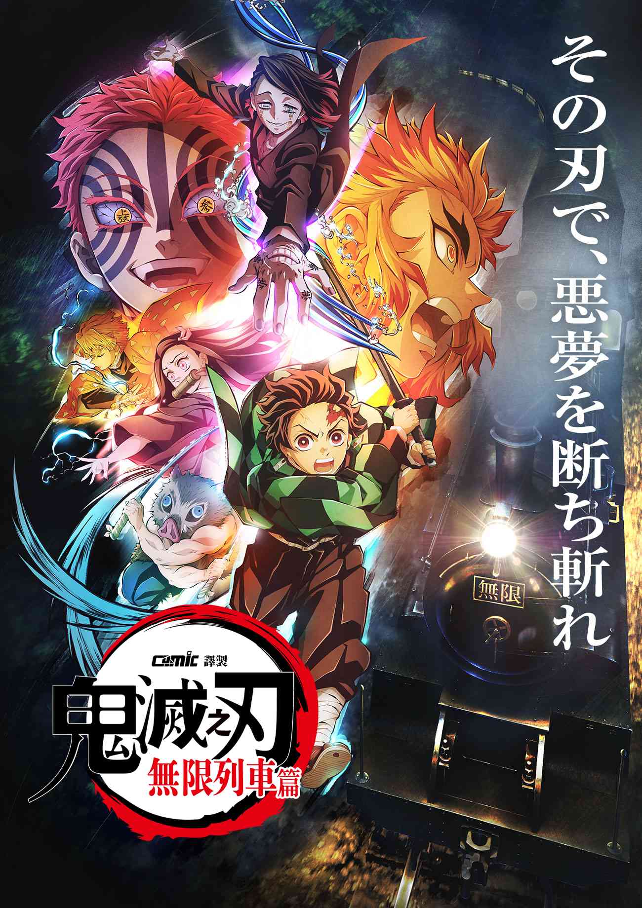 [酷漫404][鬼滅之刃 無限列車篇][04][1080P][WebRip][繁日對白字幕+特效註解字幕(內嵌+外掛)][HEVC-10bit AAC][MKV][字幕組招人內詳]插图icecomic动漫