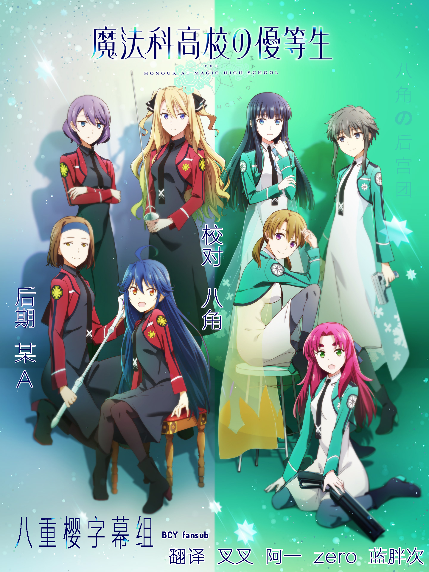 【八重樱字幕组】[魔法科高中的优等生][Mahouka Koukou no Yuutousei][10][1080P][简体]插图icecomic动漫