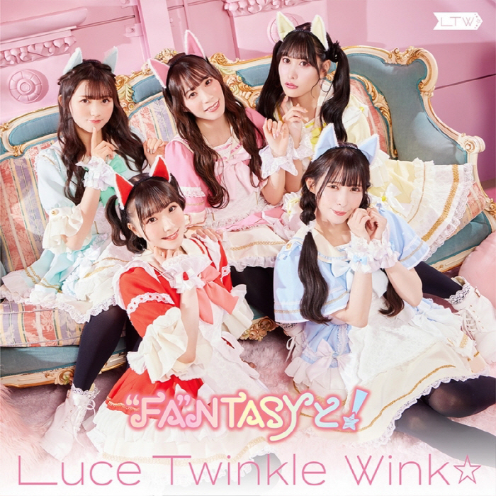 [2022.03.09] TVアニメ「異世界美少女受肉おじさんと」EDテーマ「“FA”NTASYと！」／Luce Twinkle Wink☆ [MP3 320K]插图icecomic动漫