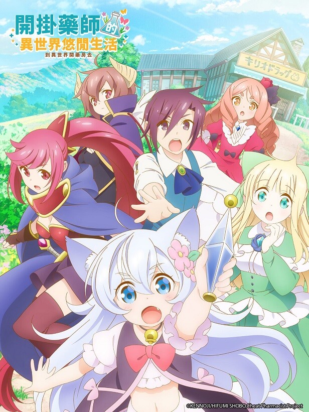[c.c動漫][7月新番][開掛藥師的異世界悠閒生活][10][繁中內掛][AVC_AAC][1080P][MKV]插图icecomic动漫