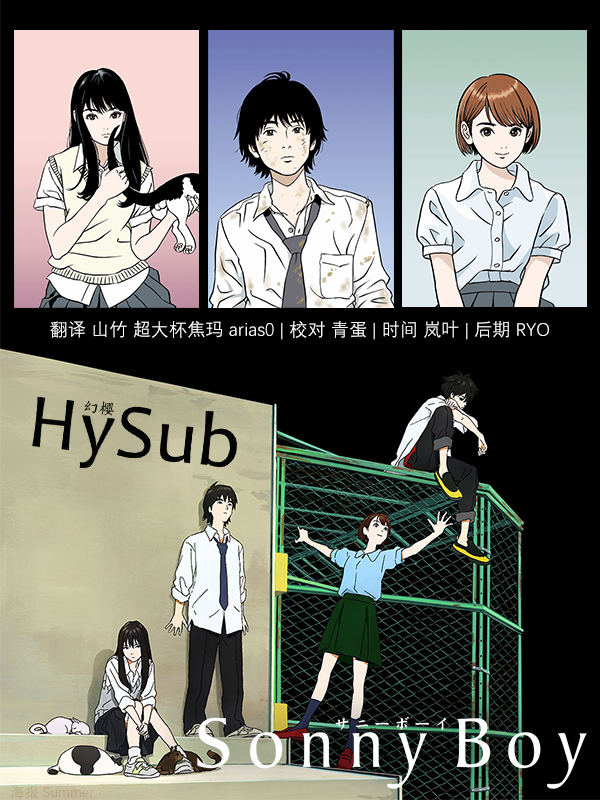 【幻樱字幕组】【7月新番】【SONNY BOY】【08】【BIG5_MP4】【1280X720】插图icecomic动漫