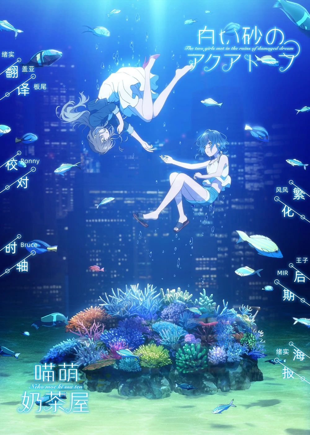 【喵萌奶茶屋】★07月新番★[白沙的水族館/白沙的Aquatope/白い砂のアクアトープ/Shiroi Suna no Aquatope][09][1080p][繁日雙語][招募翻譯校對]插图icecomic动漫