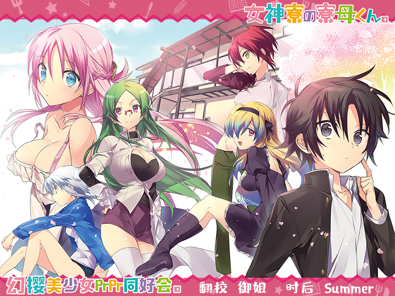【幻樱字幕组】【7月新番】【女神宿舍的管理员。 Megami-ryou no Ryoubo-kun.】【10】【GB_MP4】【1920X1080】【END】插图icecomic动漫