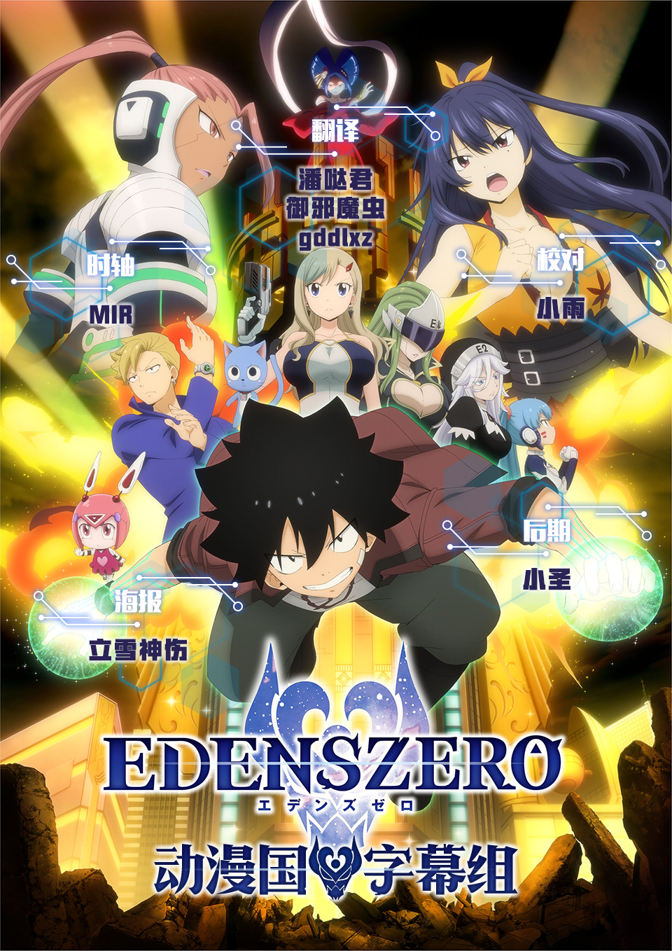 【動漫國字幕組】★04月新番[EDENS ZERO 伊甸星原][22][720P][繁體][MP4]插图icecomic动漫