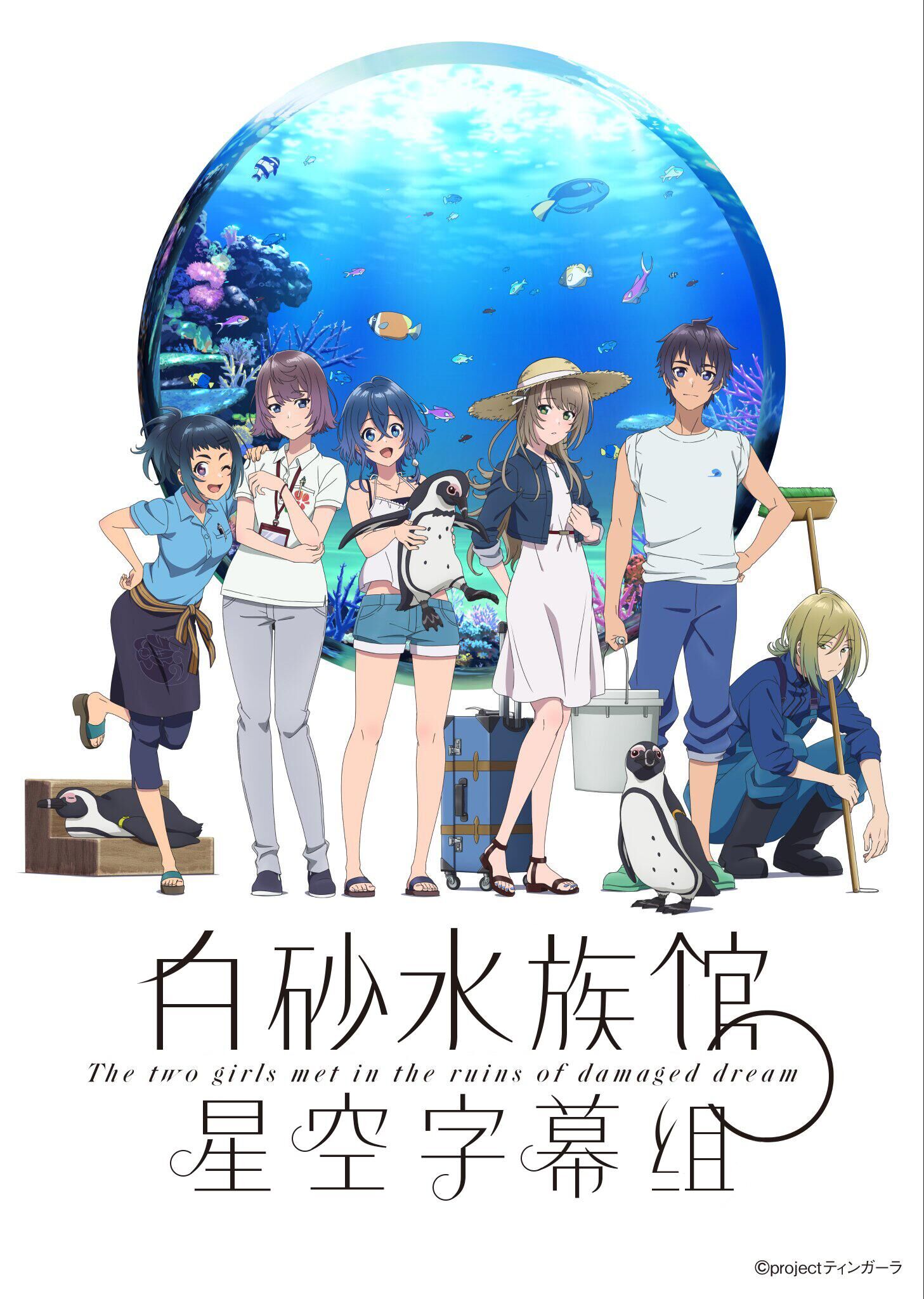 [星空字幕组][AE特效] 白沙的水族馆 / 白砂上的碧水生境 / Shiroi Suna no Aquatope [10][1080p][简日内嵌]插图icecomic动漫