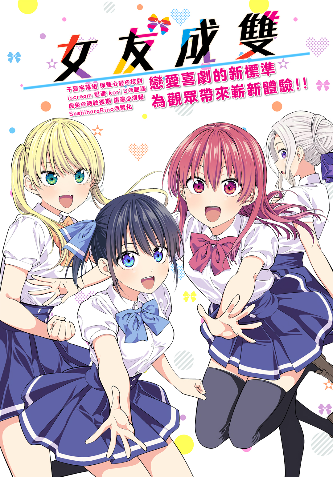 【千夏字幕组】【女友成双_Kanojo mo Kanojo】[第10话][720p_AVC][简体]插图icecomic动漫
