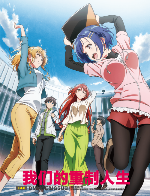 【爱咕&动漫萌】[我们的重制人生]Bokutachi no Remake – 10 [1080p_AVC] [繁体内嵌]插图icecomic动漫