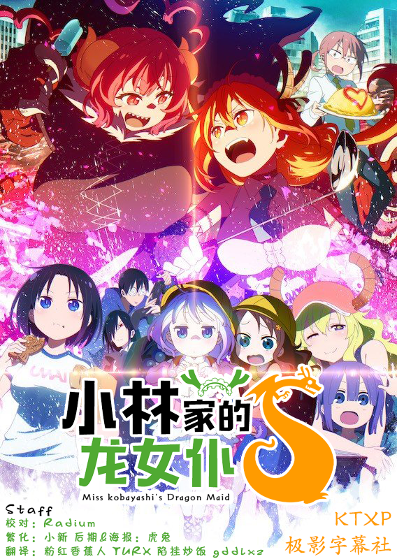 【極影字幕社】【小林家的女僕龍_Kobayashi-san Chi no Maid Dragon S2】[第10話][MP4][720p][BIG5]插图icecomic动漫