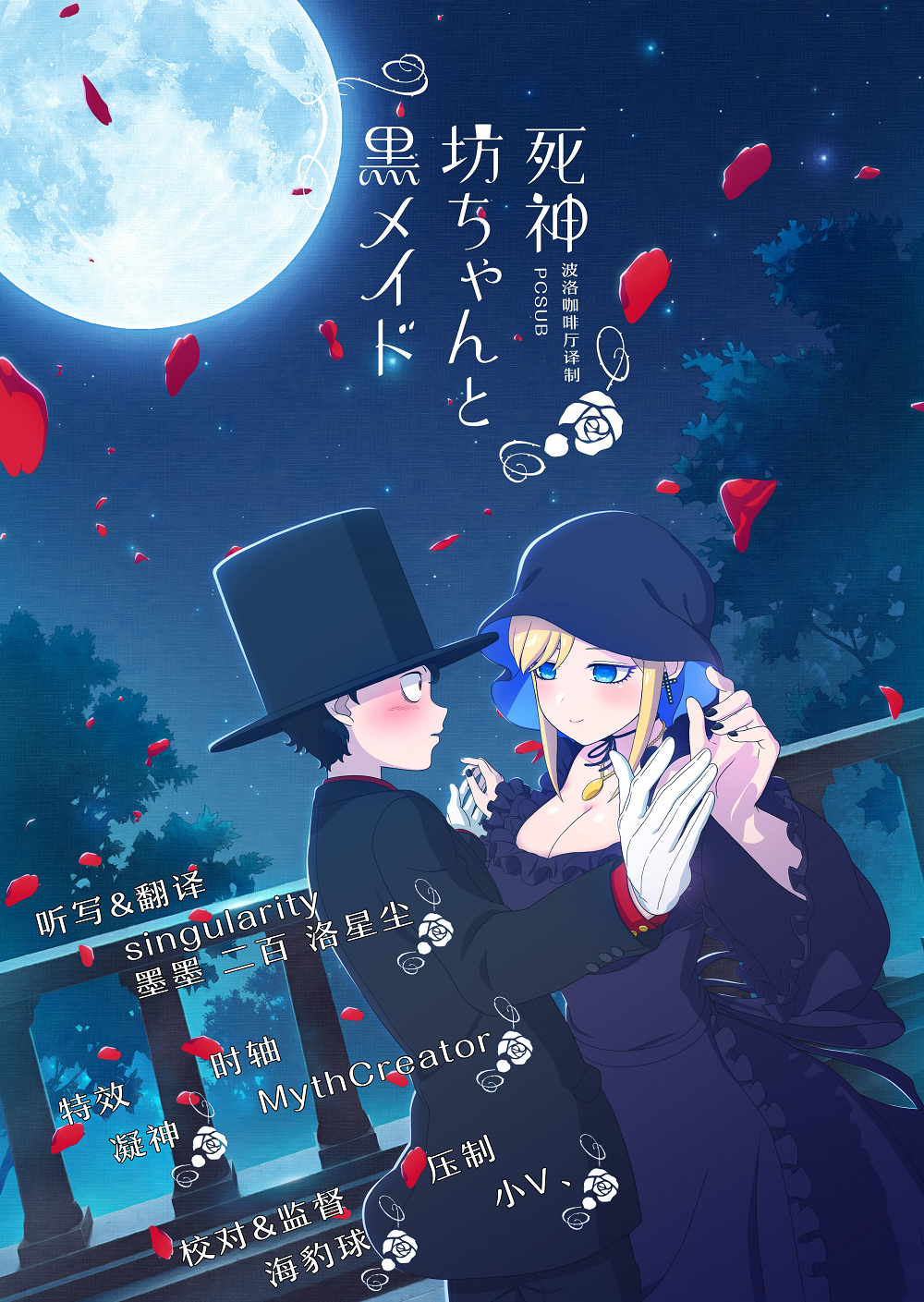 [波洛咖啡厅\\PCSUB][死神少爷与黑女仆\\Shinigami Bocchan to Kuro Maid][07][简日][CHS_JP][1080P][MP4_AAC][网盘][急招后期]插图icecomic动漫
