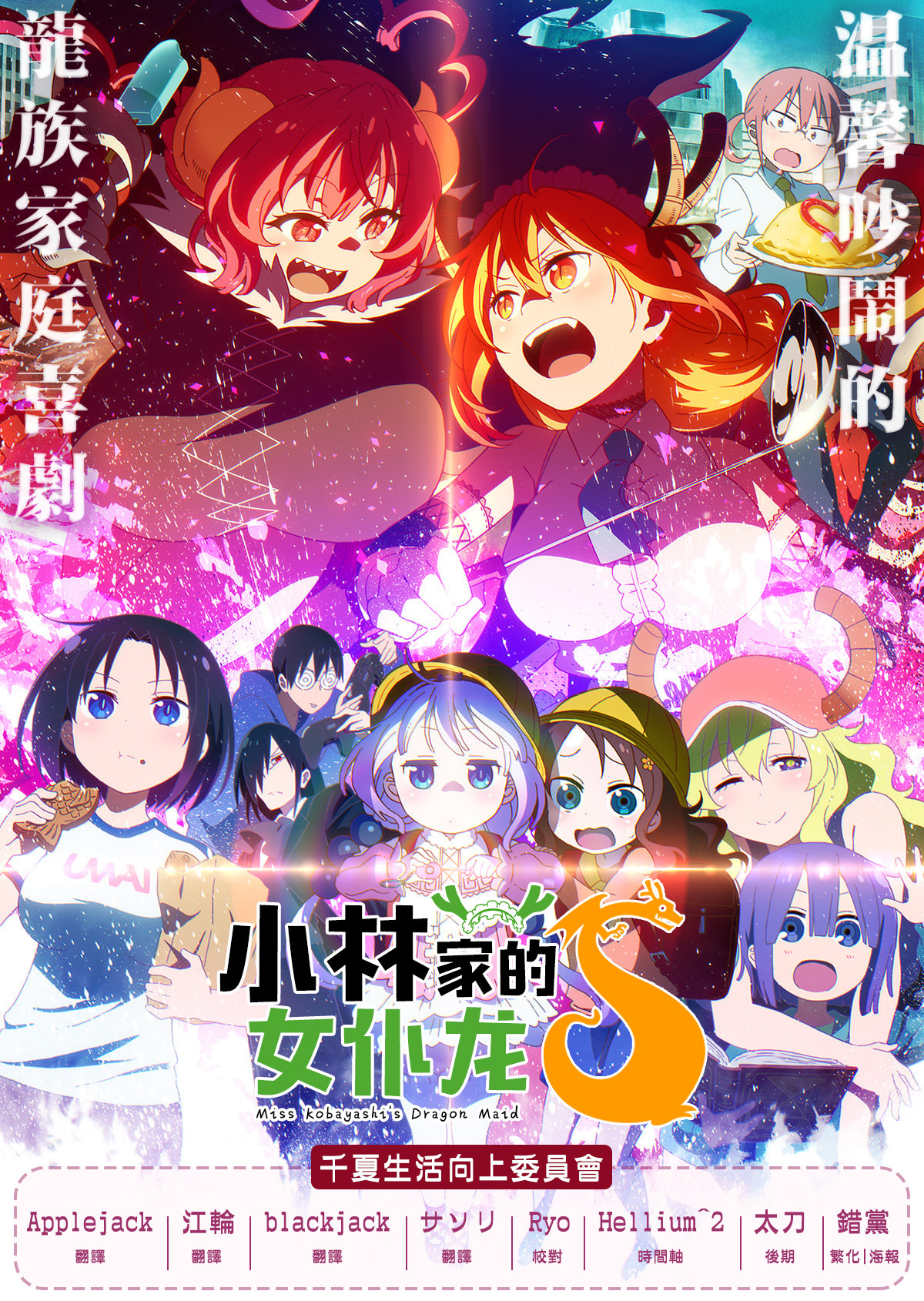 【千夏生活向上委员会】【小林家的女仆龙S_Kobayashi-san Chi no Maid Dragon S2】[第12话][1080p_AVC][简体][完]插图icecomic动漫