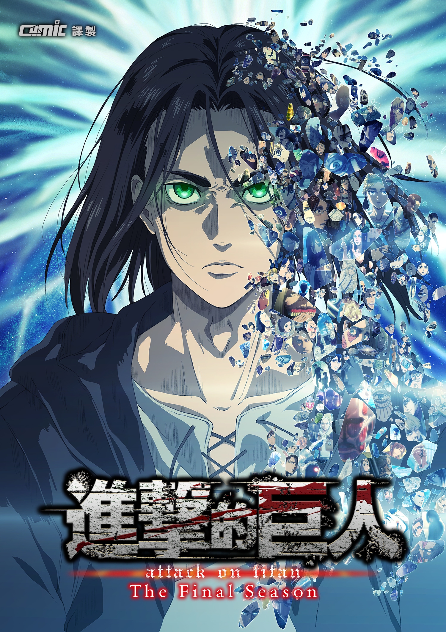 [酷漫404][進擊的巨人 最終季 Part.2][84][1080P][WebRip][繁日雙語][HEVC-10bit AAC][MKV][字幕組招人內詳]插图icecomic动漫