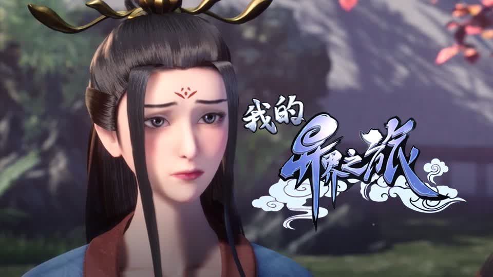 [NC-Raws] 我的异界之旅 / My Journey in an Alternate World – 18 (B-Global Donghua 1920×1080 HEVC AAC MKV)插图icecomic动漫