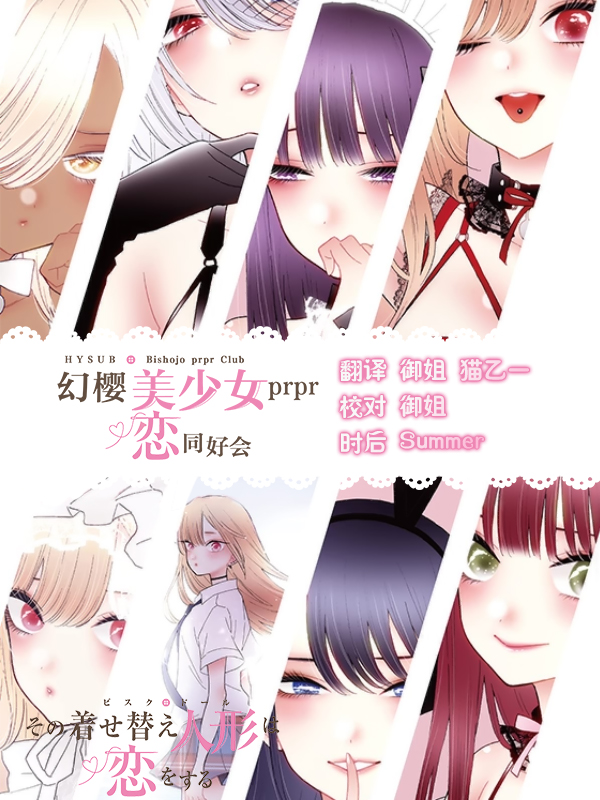 【幻樱字幕组】【1月新番】【更衣人偶坠入爱河/恋上换装娃娃 Sono Bisque Doll wa Koi wo Suru】【10】【GB_MP4】【1280X720】插图icecomic动漫
