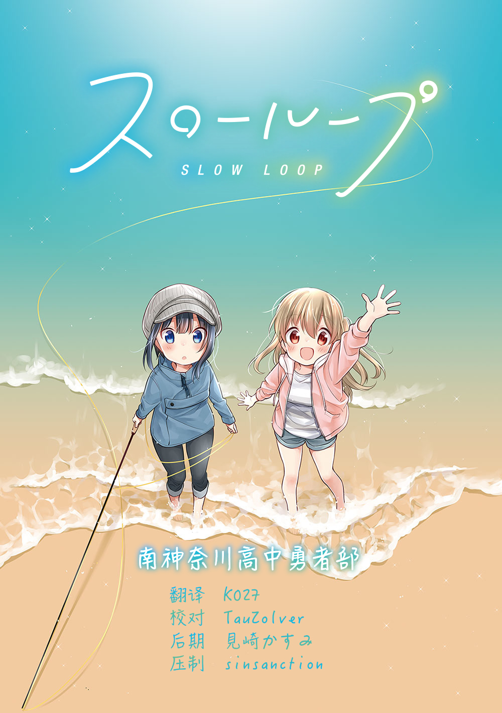 [南神奈川高中勇者部&LoliHouse] SLOW LOOP – 10 [WebRip 1080p HEVC-10bit AAC][简繁内封字幕]插图icecomic动漫