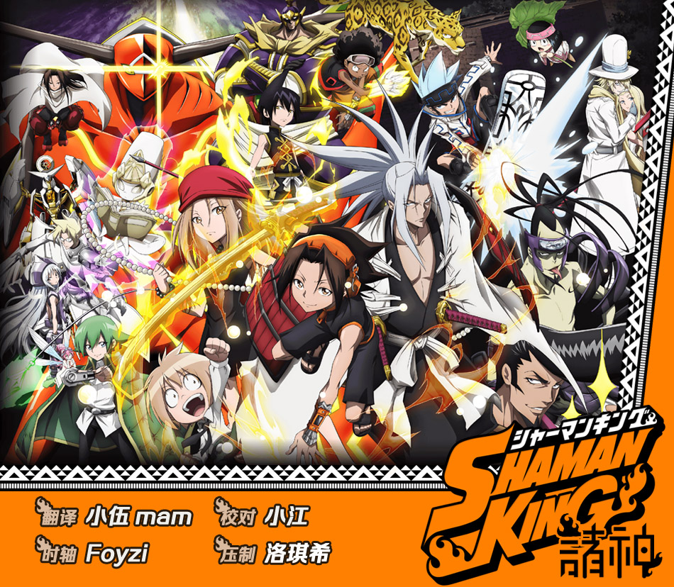 [诸神字幕组][通灵王][SHAMAN KING 2021][46][简日双语字幕][720P][CHS MP4]插图icecomic动漫