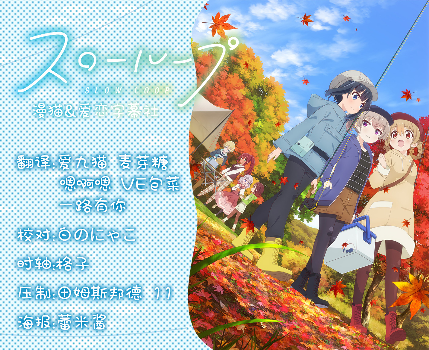 [愛戀&漫貓字幕組][1月新番][女孩的釣魚慢活][Slow Loop][09][720p][MP4][BIG5][繁中]插图icecomic动漫