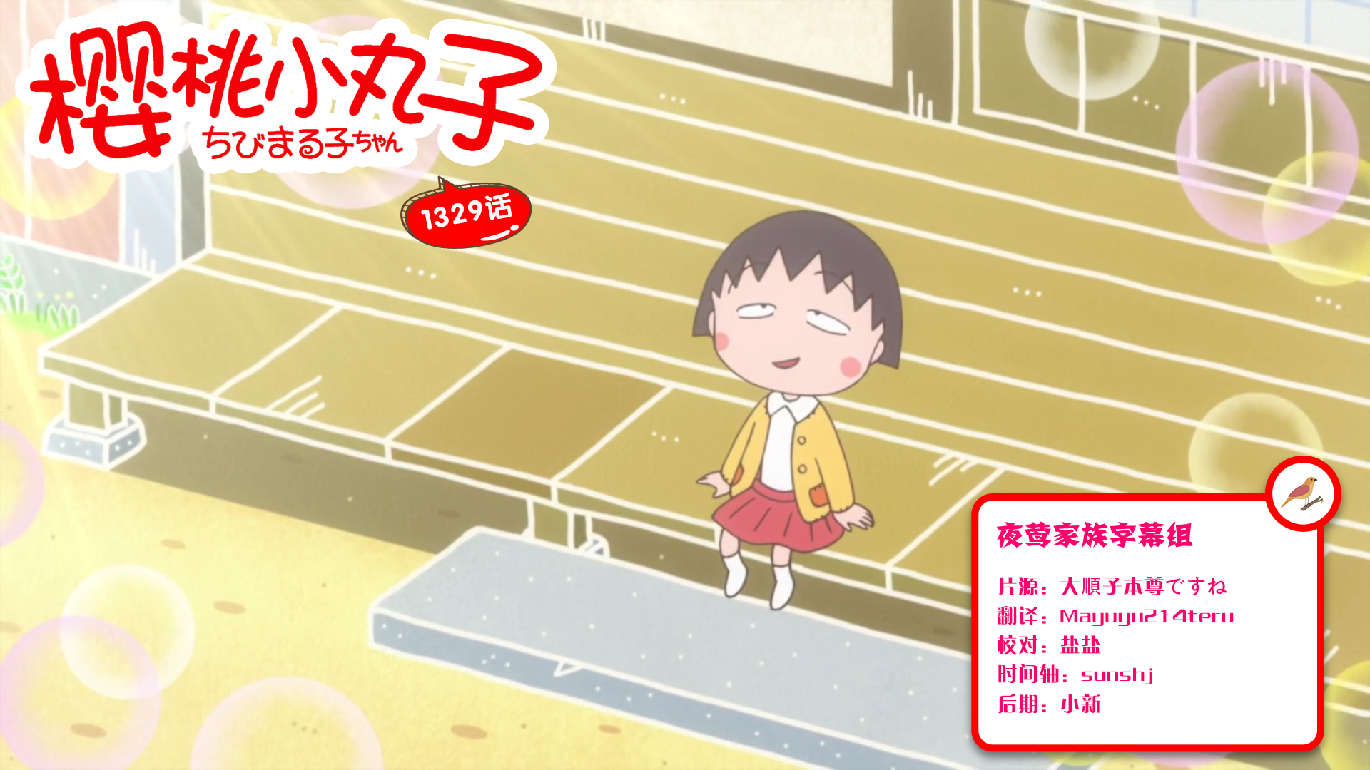 [夜莺家族][樱桃小丸子第二期(Chibi Maruko-chan II)][1329]图书卡和长山君&小丸子想看胧月[2022.03.13][GB_JP][1080P][MP4]插图icecomic动漫1