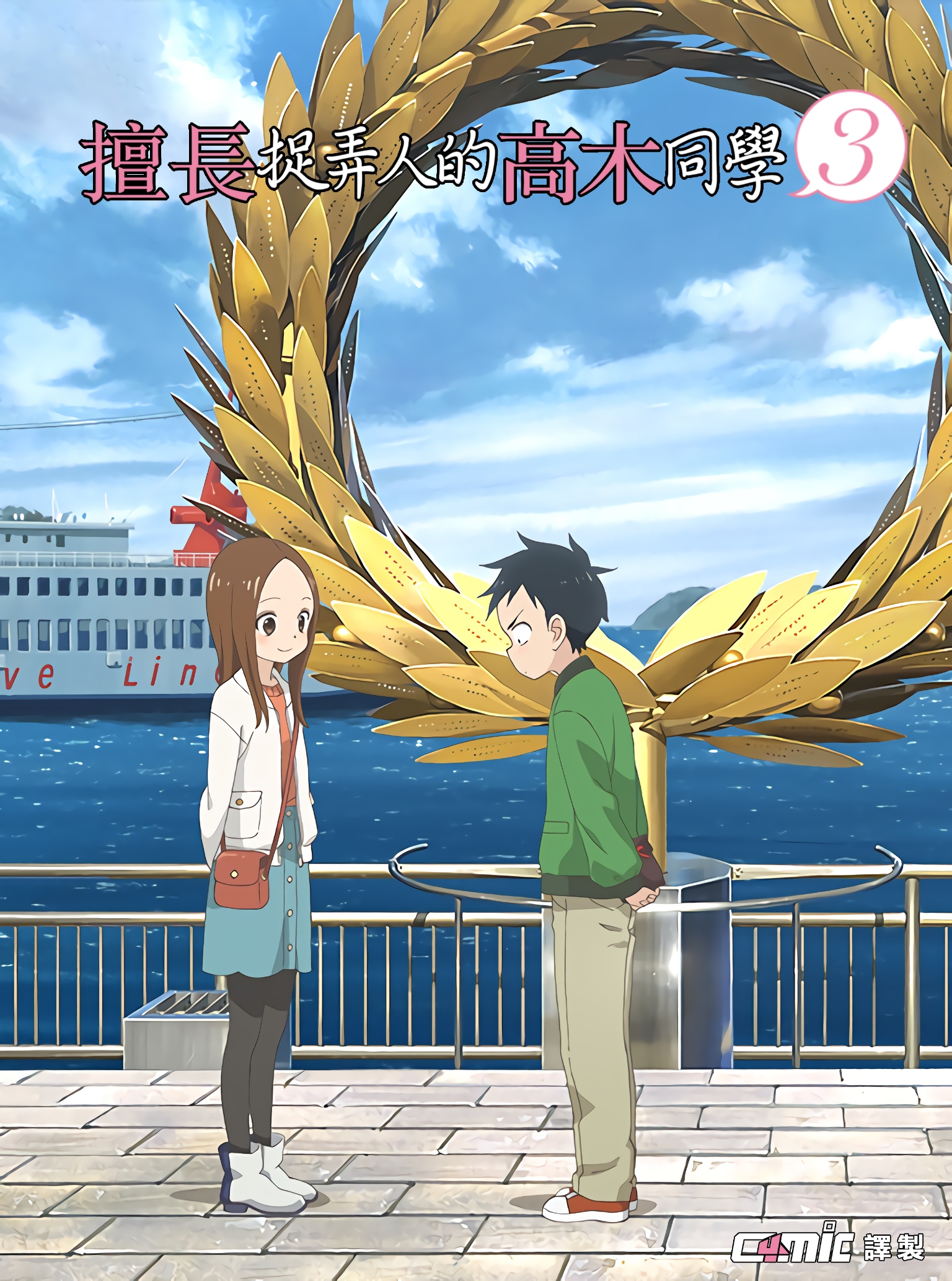 [酷漫404][擅長捉弄人的高木同學 第三季][10][1080P][WebRip][繁日雙語][HEVC-10bit AAC][MKV][字幕組招人內詳]插图icecomic动漫