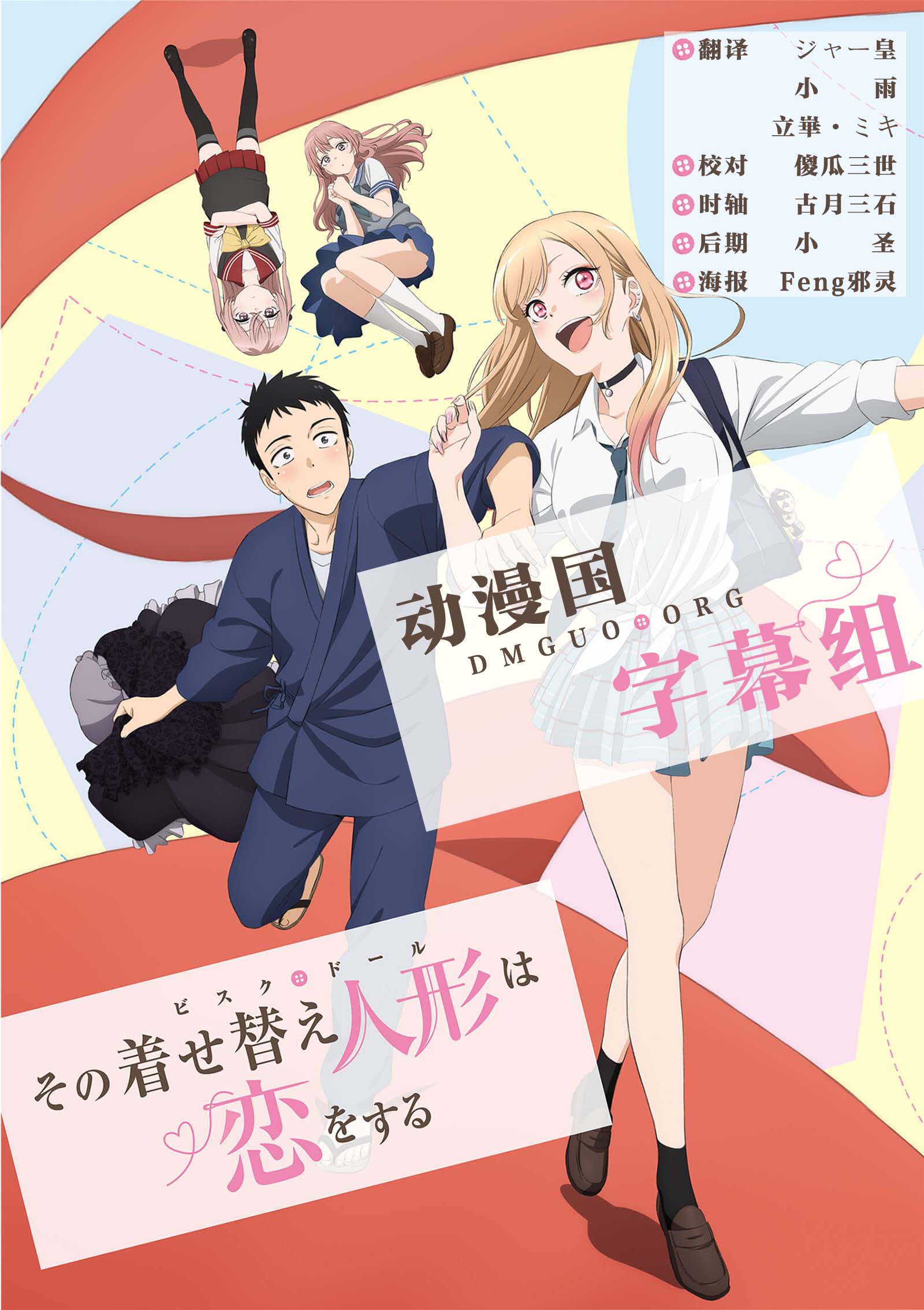 【动漫国字幕组】★01月新番[恋上换装娃娃 / 更衣人偶坠入爱河][10][720P][简体][MP4]插图icecomic动漫