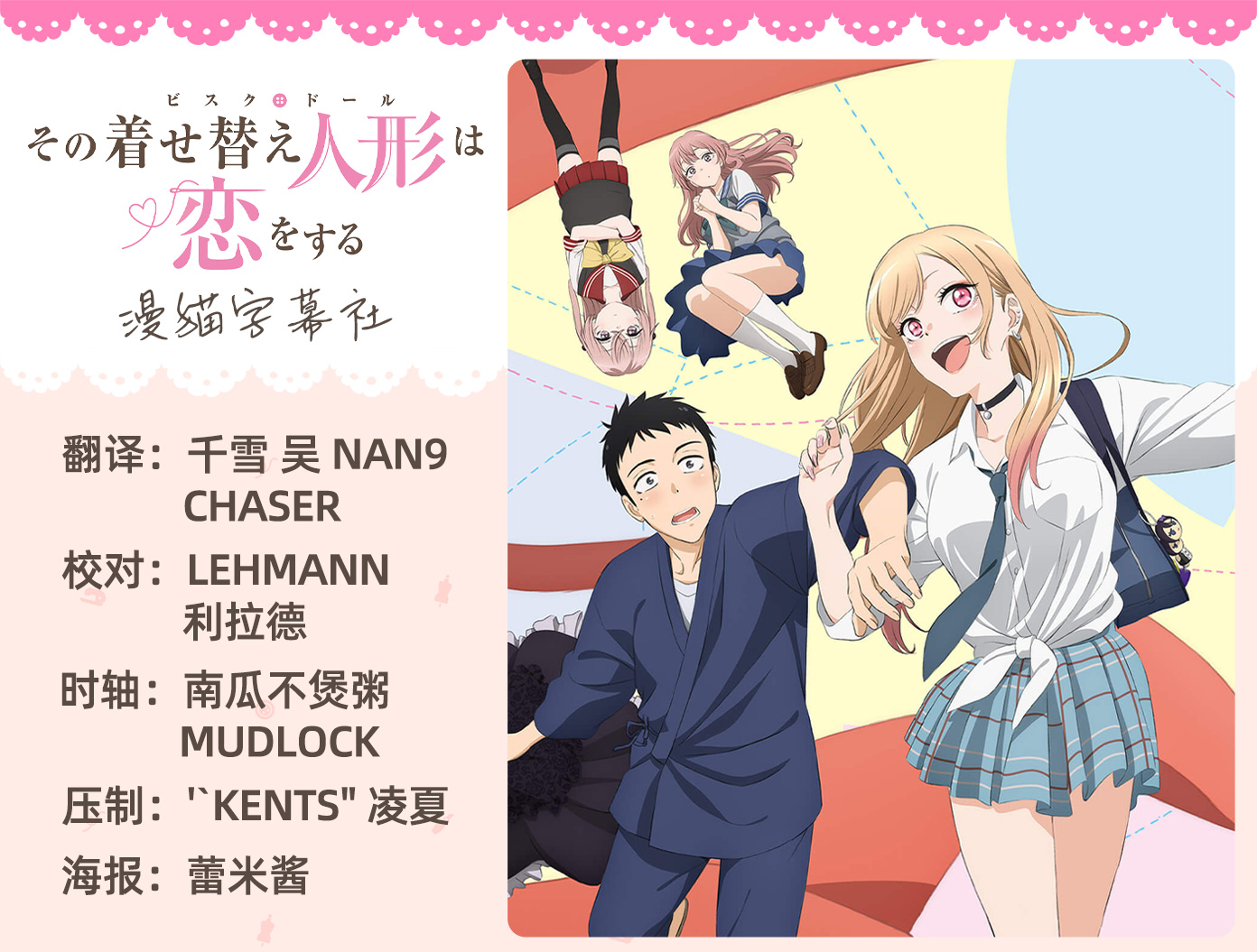 [愛戀&漫貓字幕組][1月新番][戀上換裝娃娃][Sono Kisekae Ningyou wa Koi wo Suru][10][1080p][MP4][BIG5][繁中]插图icecomic动漫