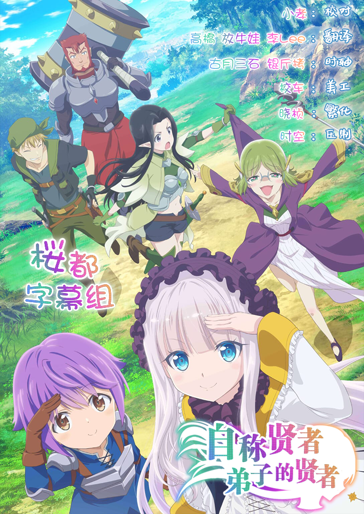 [桜都字幕组] 自称贤者弟子的贤者 / Kenja no Deshi o Nanoru Kenja [10][1080p][简体内嵌]插图icecomic动漫