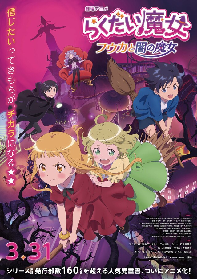 剧场动画《落第魔女》正式海报公开，3月31日上映插图icecomic动漫