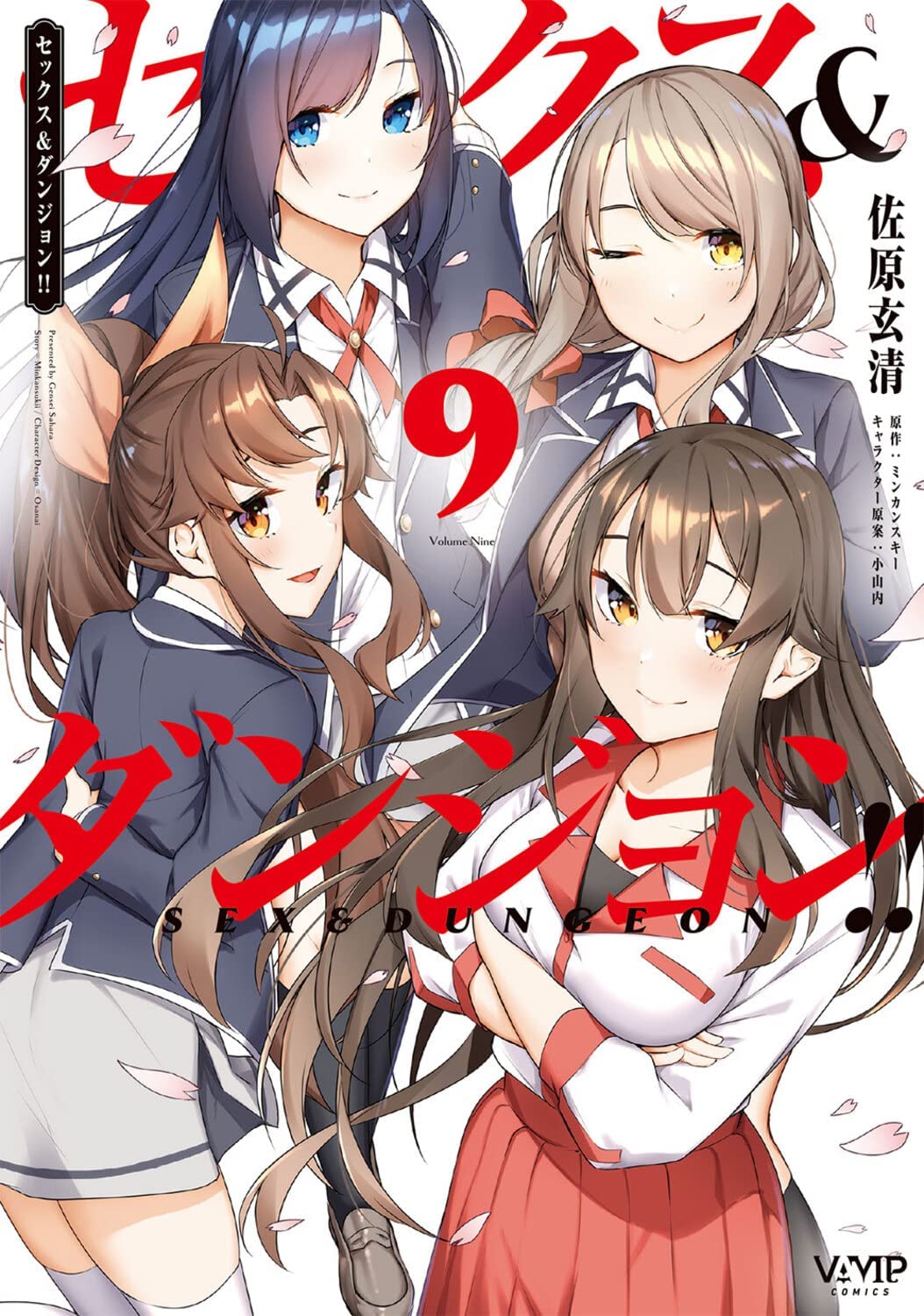 漫畫『性愛＆迷宮!!』第9卷 2022年12月28日發售|動漫資訊插图icecomic动漫