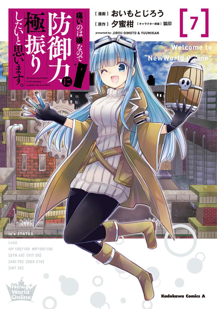 漫畫『怕痛的我，把防禦力點滿就對了。』第7卷 2023年2月25日發售|動漫資訊插图icecomic动漫
