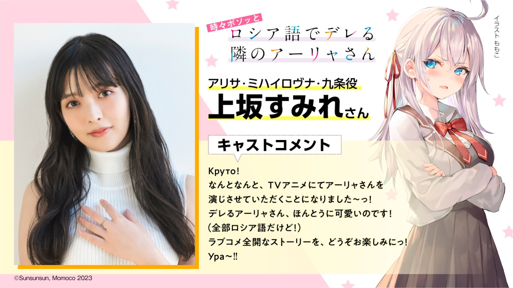 轻小说《不时轻声地以俄语遮羞的邻座艾莉同学》宣布TV动画化＆小说分享插图icecomic动漫3