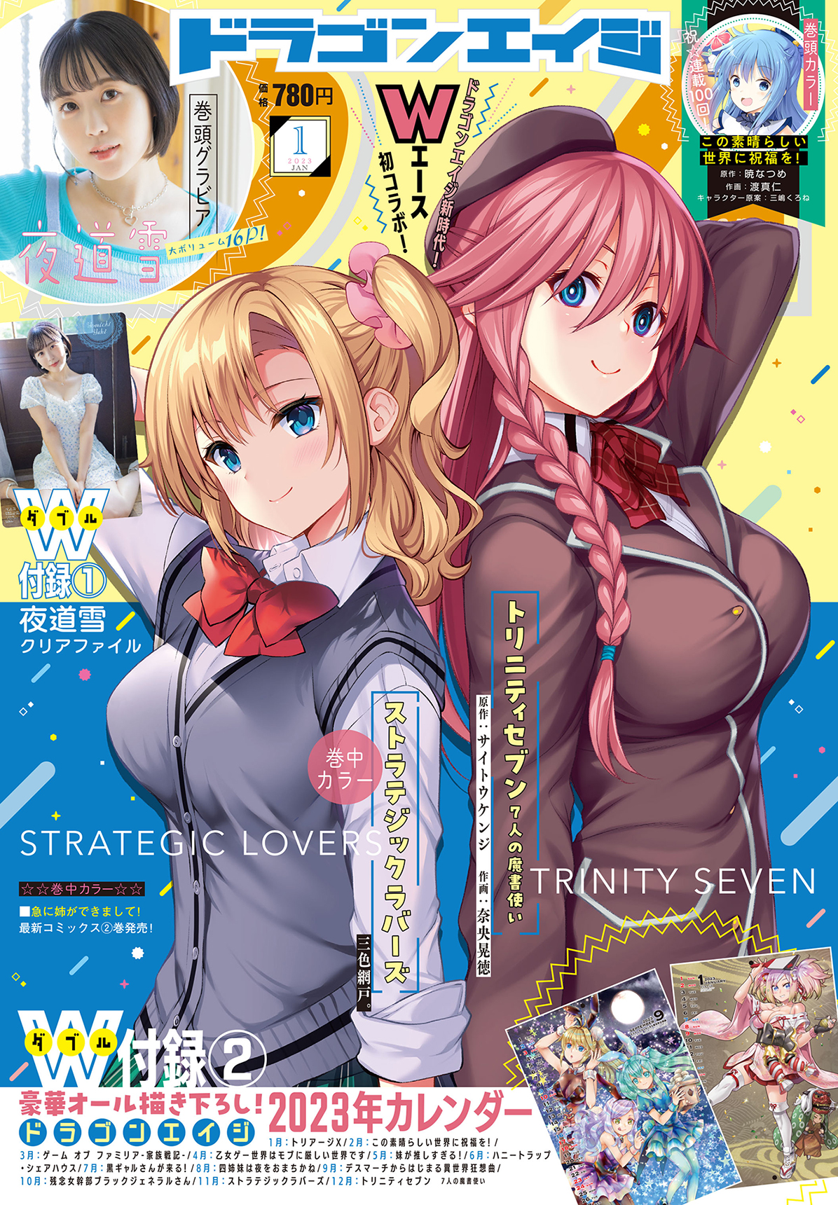 Dragon Age 2022年11月號封面：TRINITY SEVEN 魔道書7使者×戰略情人|動漫資訊插图icecomic动漫