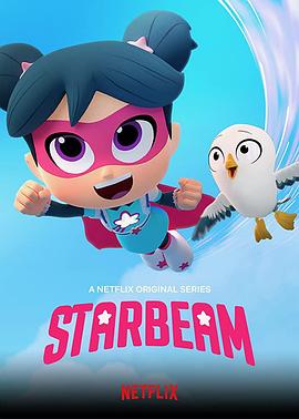 星星光束 第一季 StarBeam Season 1