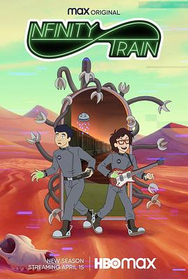 无尽列车 第四季 Infinity Train Season 4