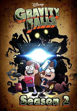 怪诞小镇 第二季 Gravity Falls Season 2