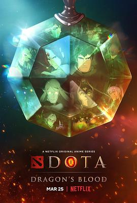 DOTA：龙之血 第一季 Dota: Dragon’s Blood Season 1