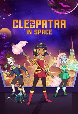 太空克里奥佩特拉 第一季 Cleopatra in Space Season 1
