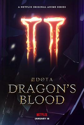 DOTA：龙之血 第二季 Dota: Dragon’s Blood Season 2