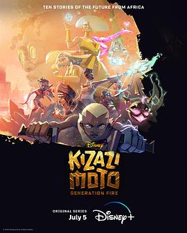 风火世代 Kizazi Moto: Generation Fire