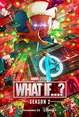 假如…？ 第二季 What If…? Season 2