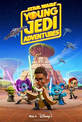星球大战：少年绝地历险记 Star Wars: Young Jedi adventures
