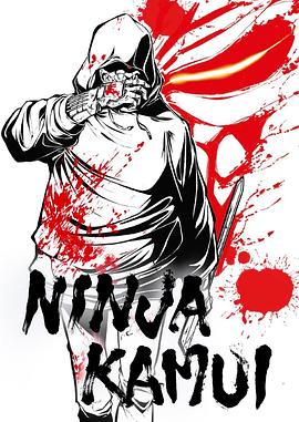 忍者神威 Ninja Kamui