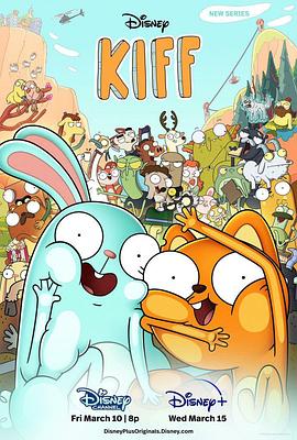 松鼠奇褔 第一季 Kiff Season 1