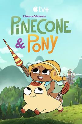 Pinecone & Pony插图icecomic动漫-云之彼端,约定的地方(´･ᴗ･`)