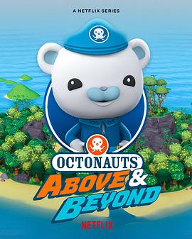 海底小纵队：登陆冒险 第一季 Octonauts: Above & Beyond Season 1插图icecomic动漫-云之彼端,约定的地方(´･ᴗ･`)