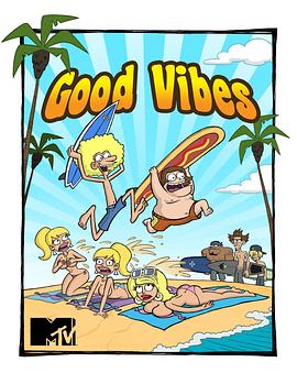 人人都有好心情 Good Vibes